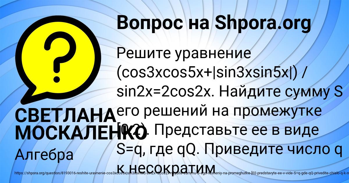 Картинка с текстом вопроса от пользователя СВЕТЛАНА МОСКАЛЕНКО